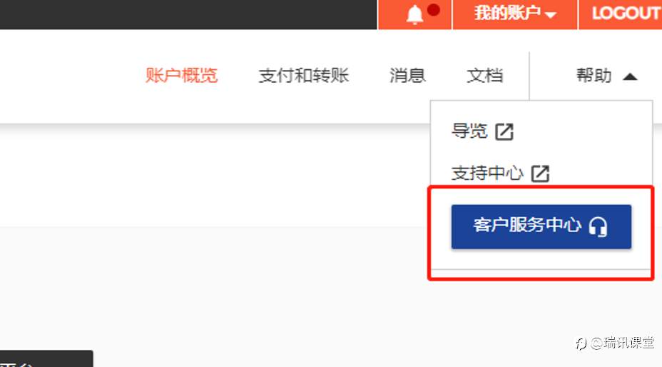 瑞讯常见问题解答二十四：如何联系瑞讯在线客服？
