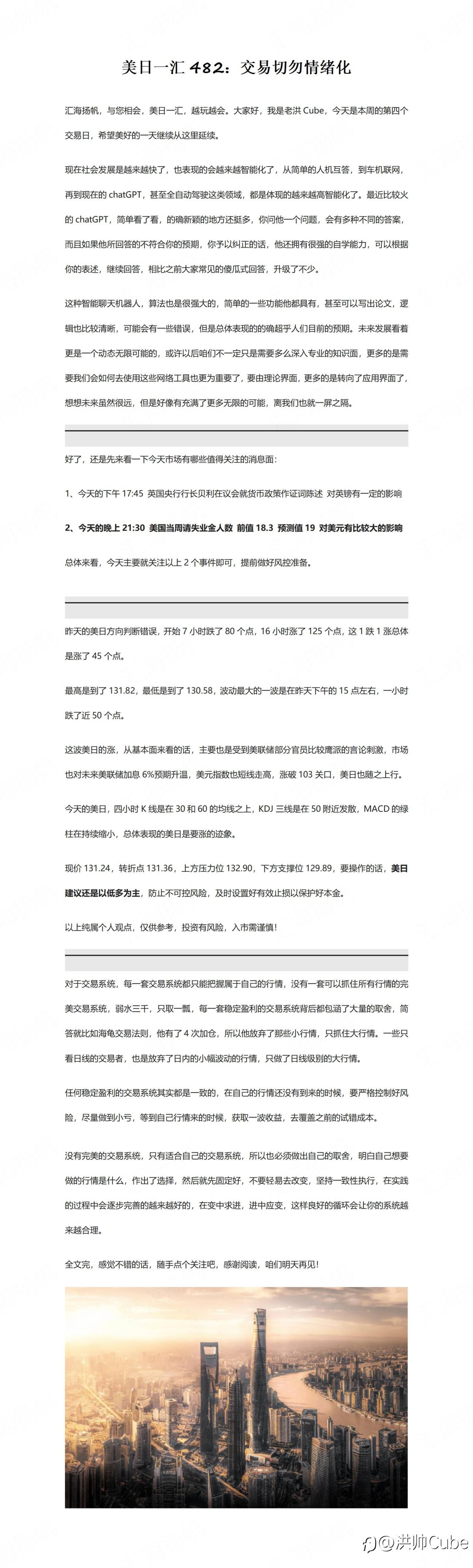 美日一汇482：交易切勿情绪化
