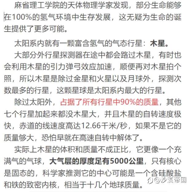 氧气是生命必须的吗？科学家认为未必，木星大气层内或存在生命
