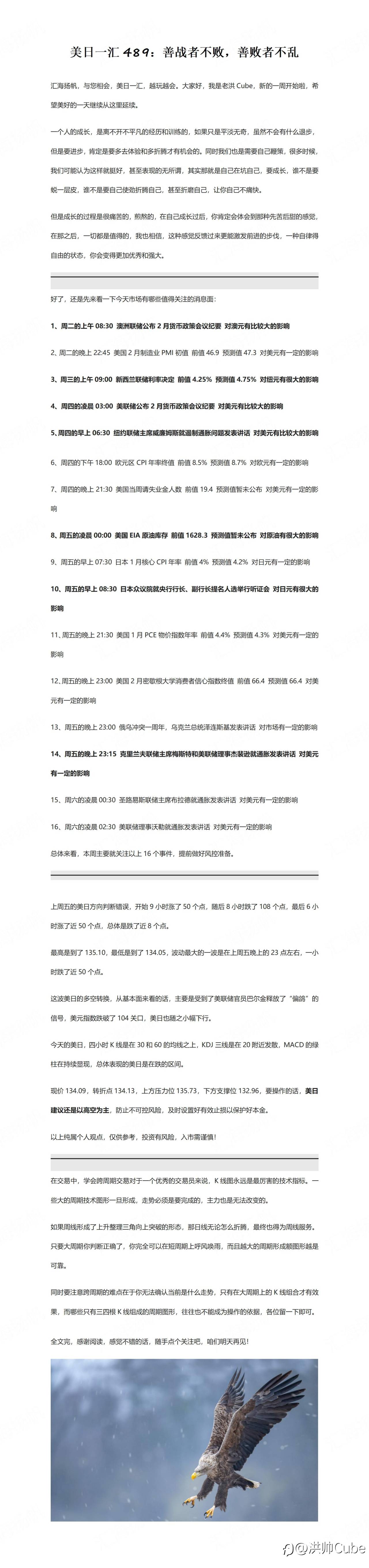美日一汇489：善战者不败，善败者不乱