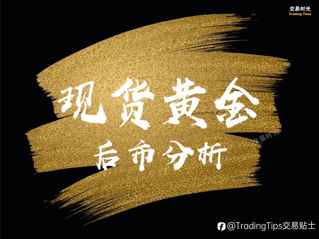 见证历史？黄金后期走势分析。