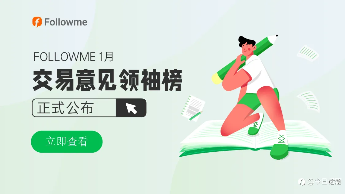 领奖啦！1月交易分享榜获奖名单公示！