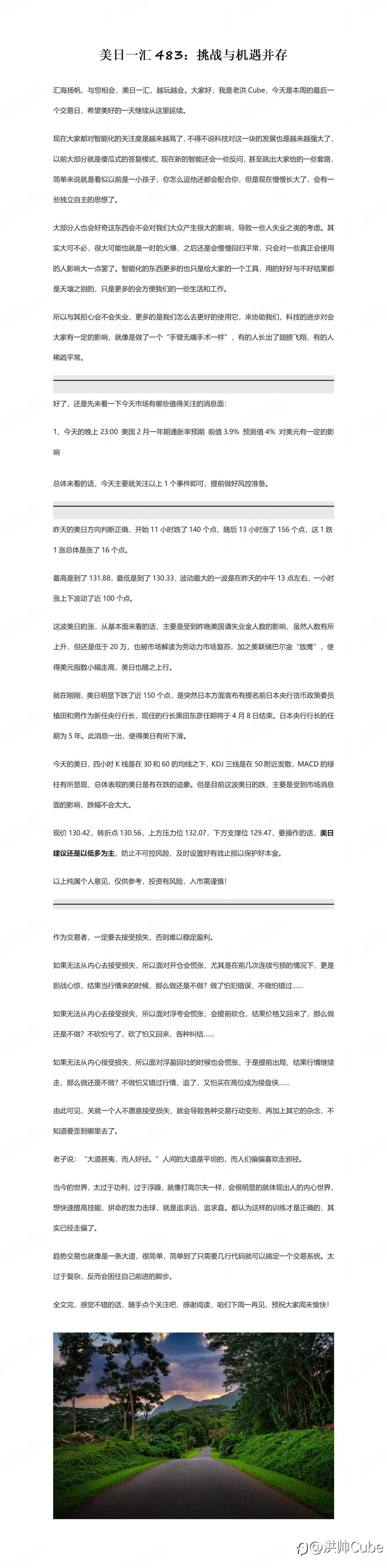 美日一汇483：挑战与机遇并存