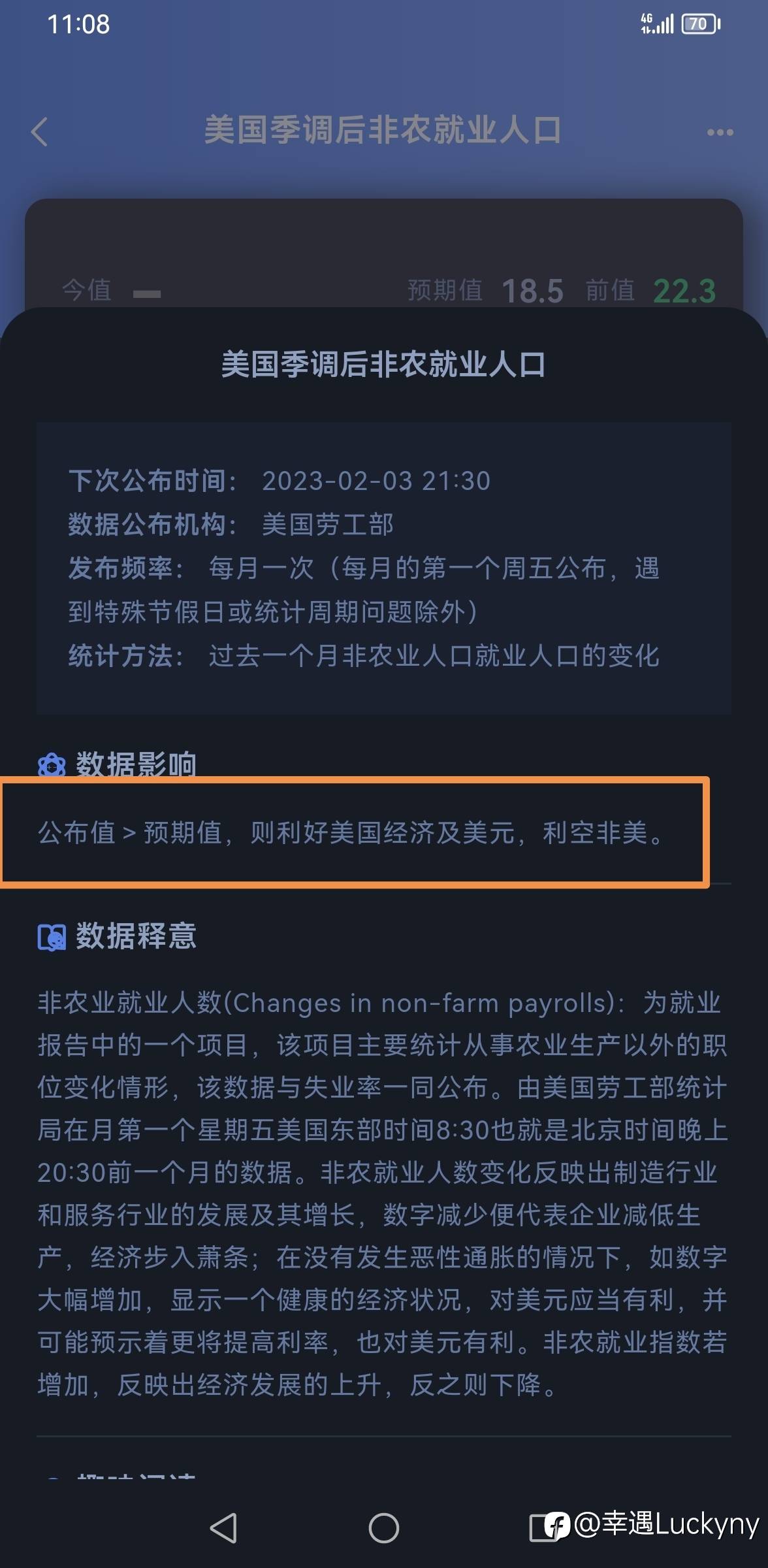 今晚有“非农”
