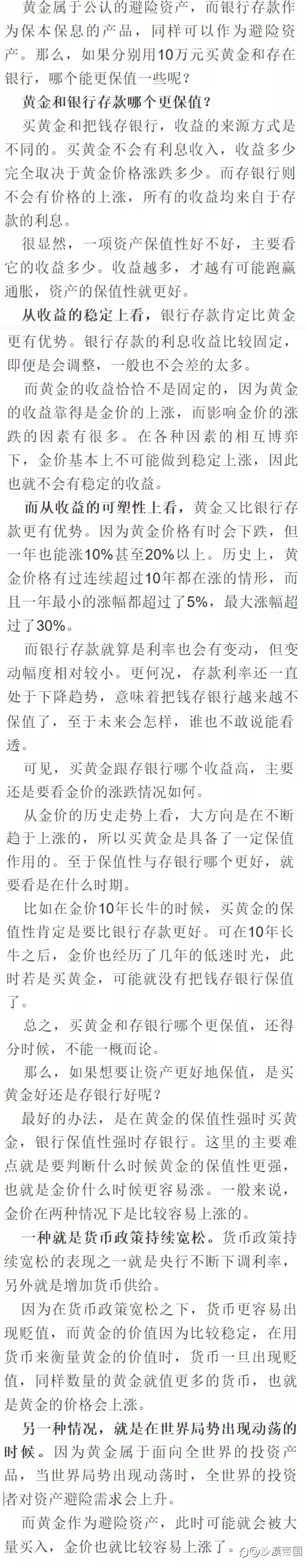 10万元买黄金和存银行，哪一个更保值？什么时候买黄金更保值？
