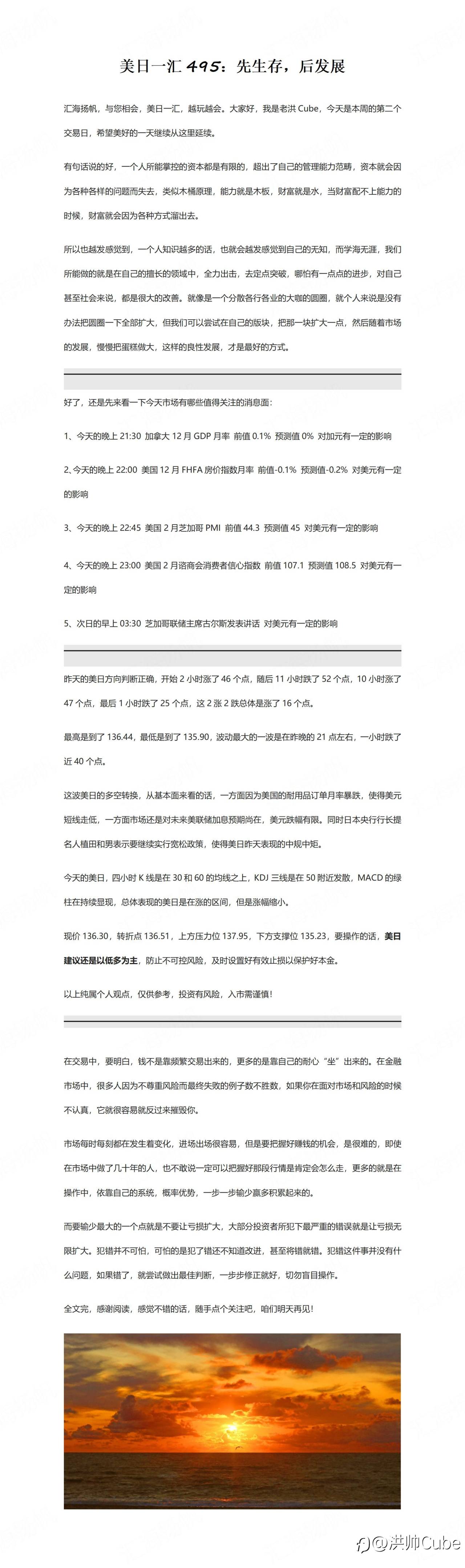 美日一汇495：先生存，后发展