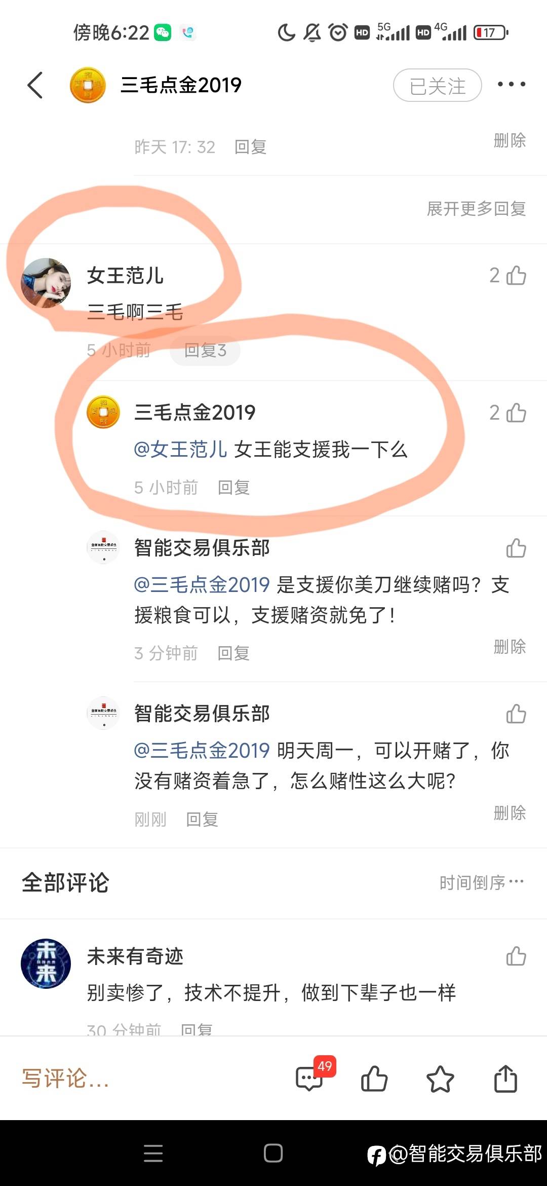 三毛赌性十足，杀心好重