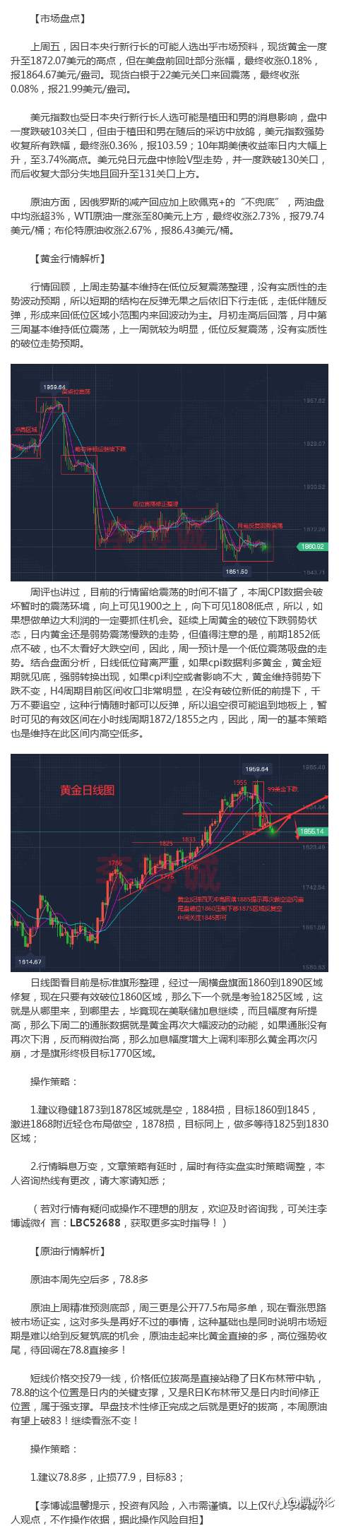 李博诚：黄金弱势震荡 待CPI刺激！后市走势分析 欢迎交流