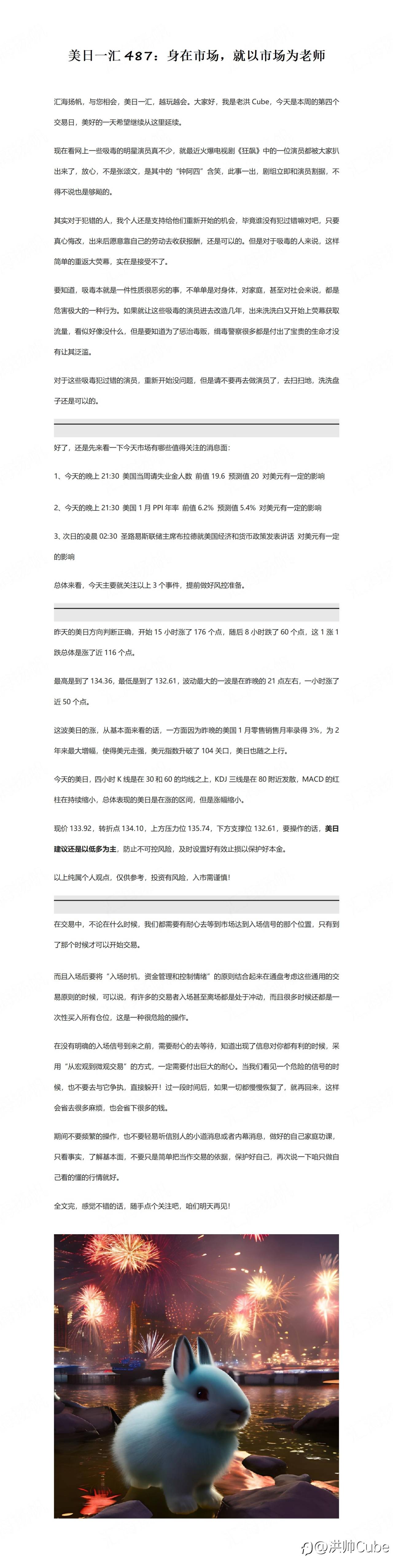 美日一汇487：身在市场，就以市场为老师