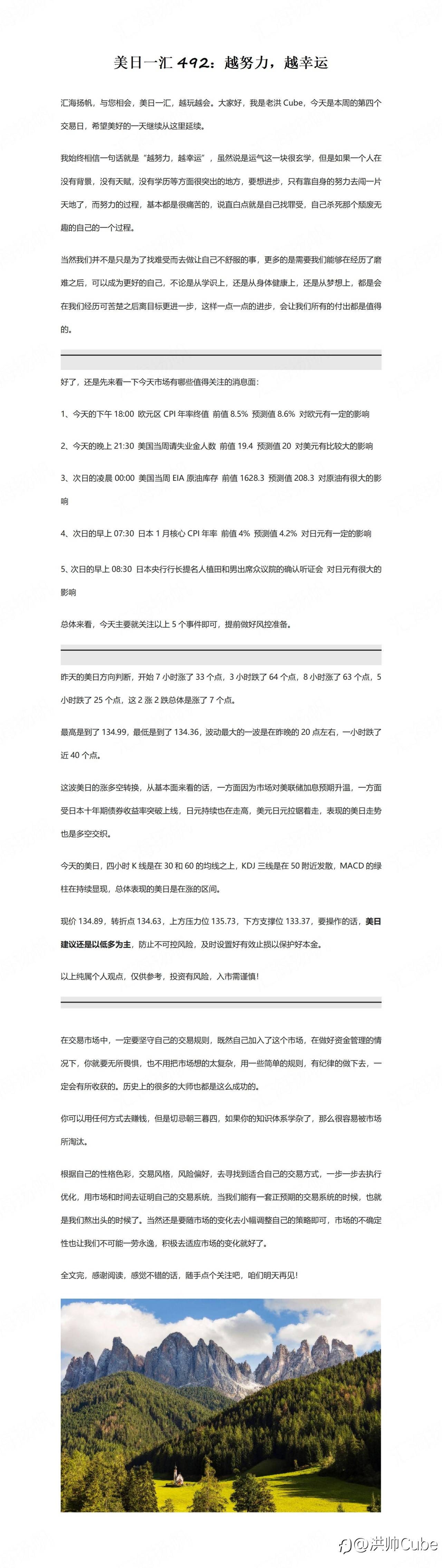 美日一汇492：越努力，越幸运
