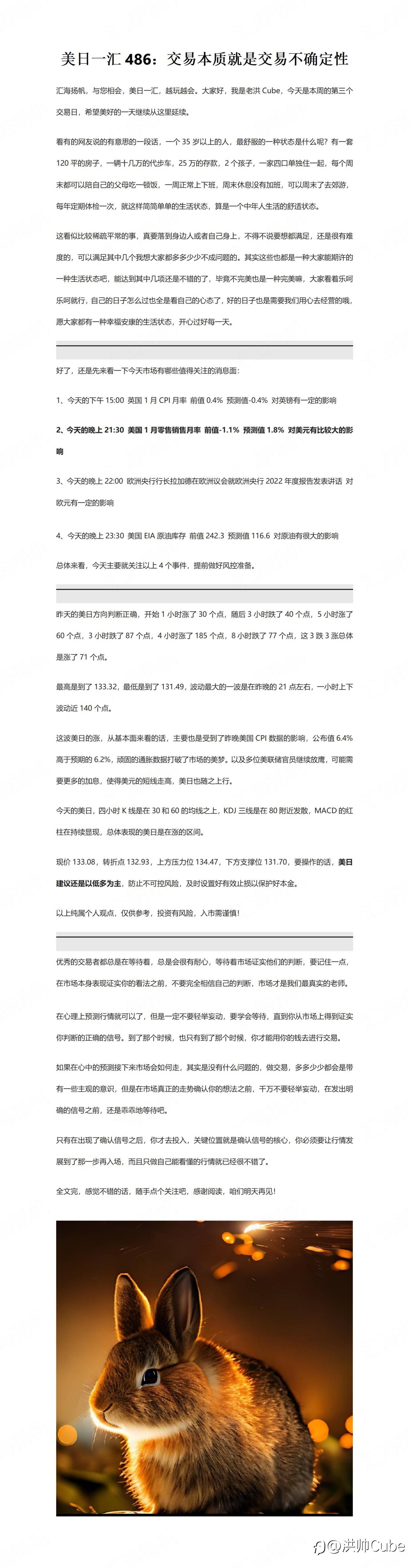 美日一汇486：交易本质就是交易不确定性
