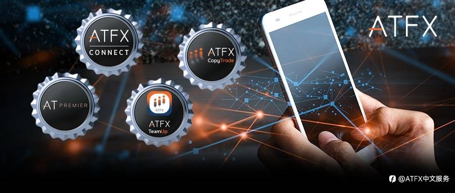以金融科技引领业务高质量发展，ATFX四大科技利器创造更多价值