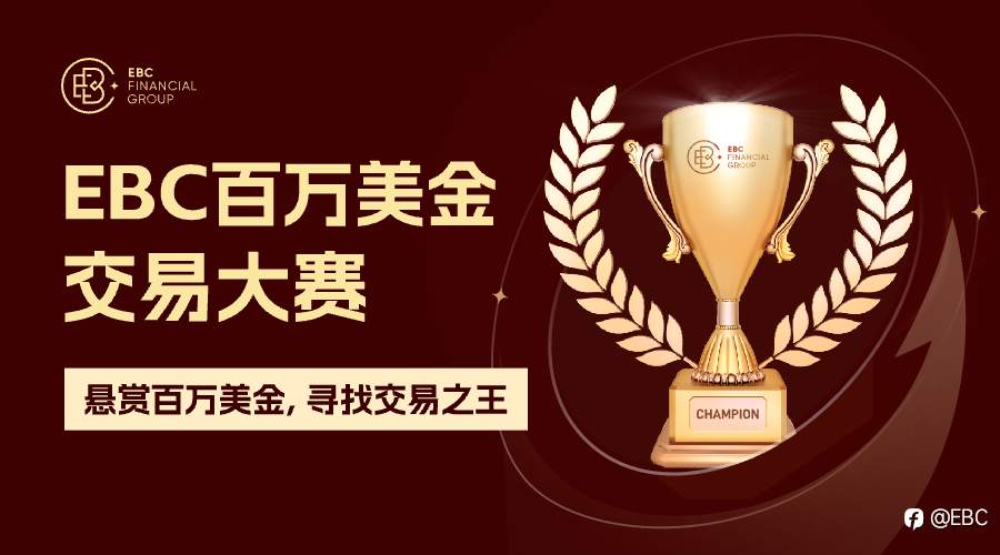 EBC环球焦点|地缘局势紧张支撑油价，乐观前景助力油价三连阳