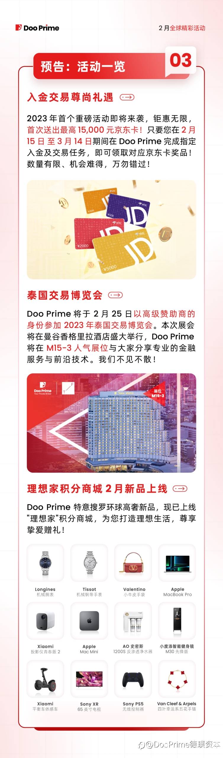 月度盘点 | 2023 年 2 月全球精彩活动