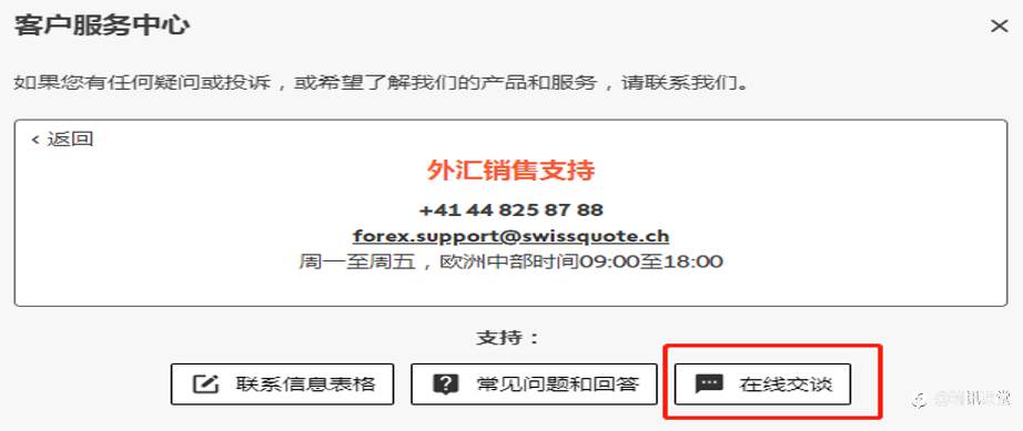 瑞讯常见问题解答二十四：如何联系瑞讯在线客服？