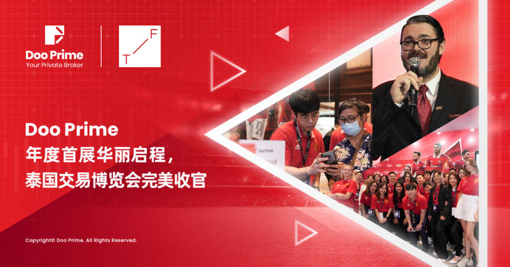 公司动态 | Doo Prime 年度首展华丽启程，泰国交易博览会完美收官