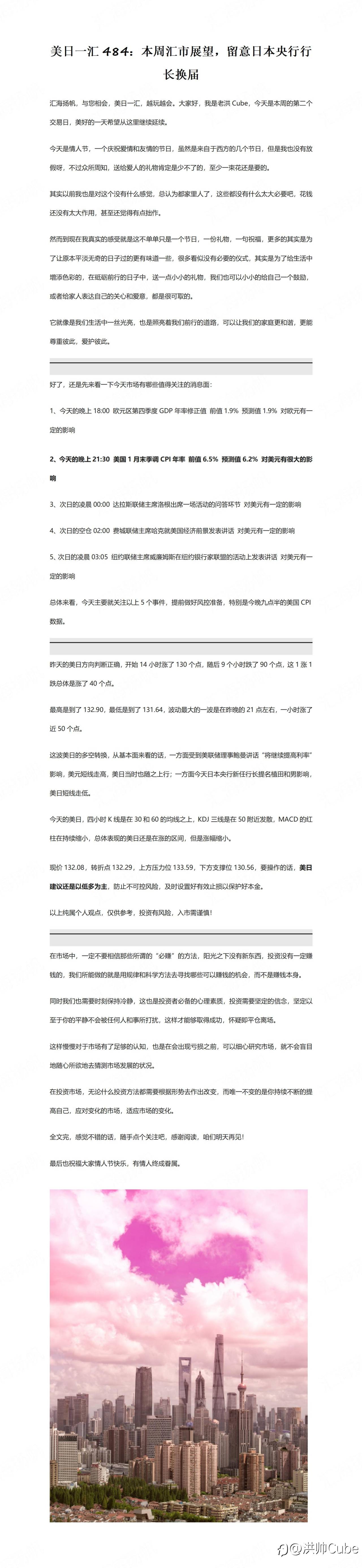 美日一汇485：晚上九点半CPI数据，敬请留意