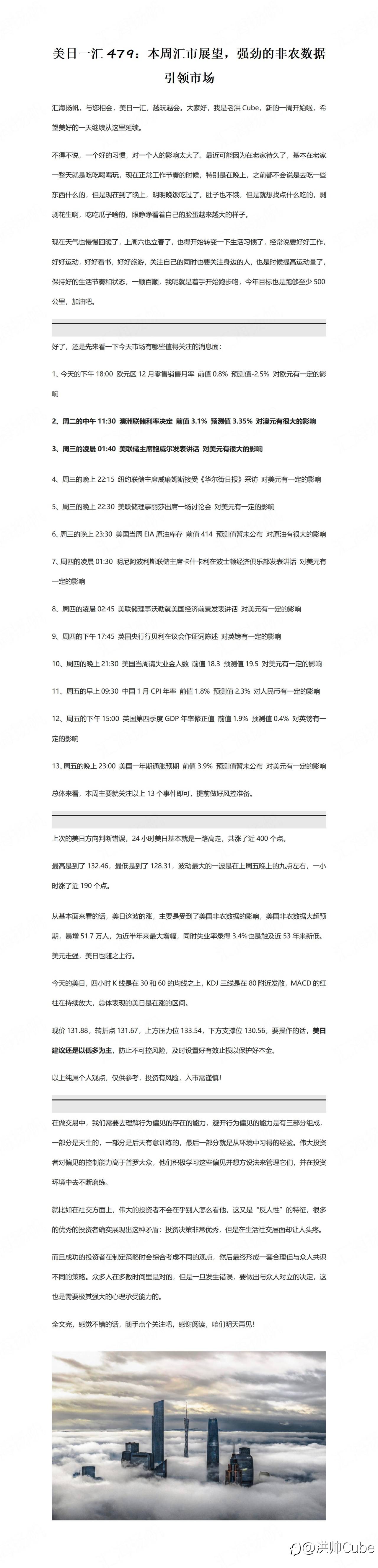 美日一汇479：本周汇市展望，强劲的非农数据引领市场
