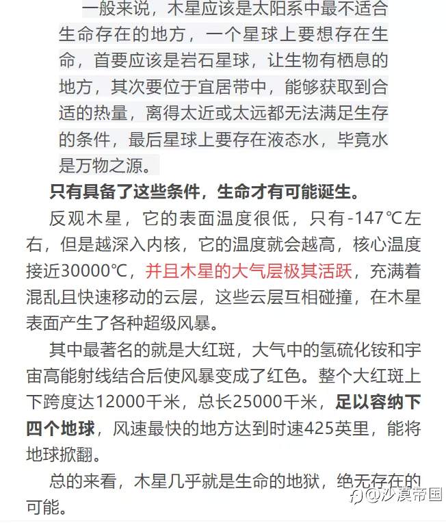氧气是生命必须的吗？科学家认为未必，木星大气层内或存在生命