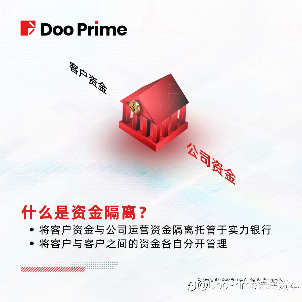 资金安全 | Doo Prime 全方位守护资金安全，赋能投资者交易未来