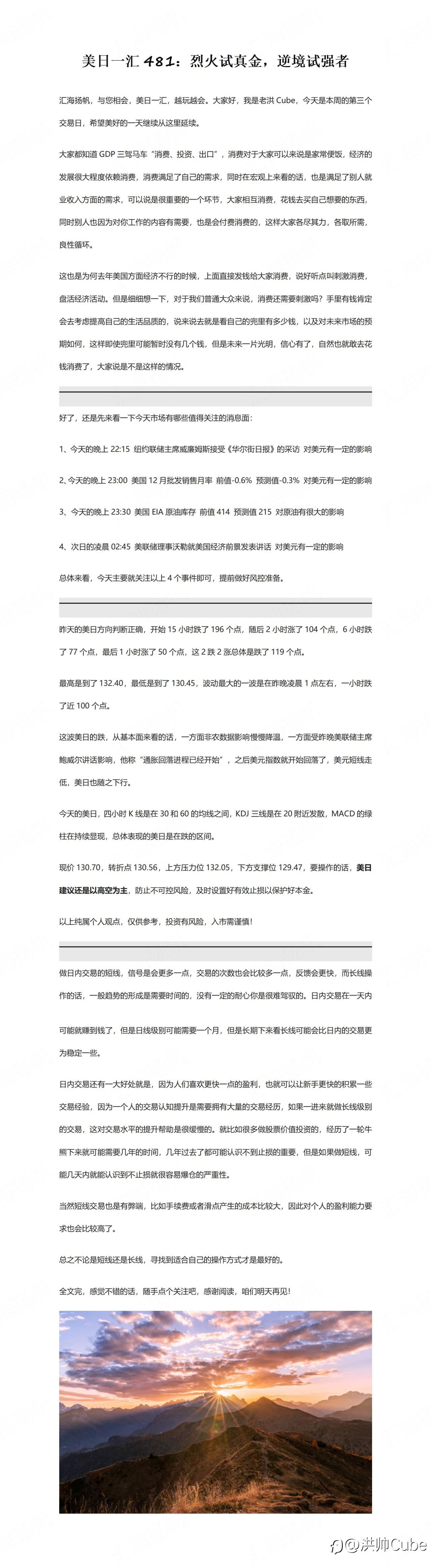美日一汇481：烈火试真金，逆境试强者