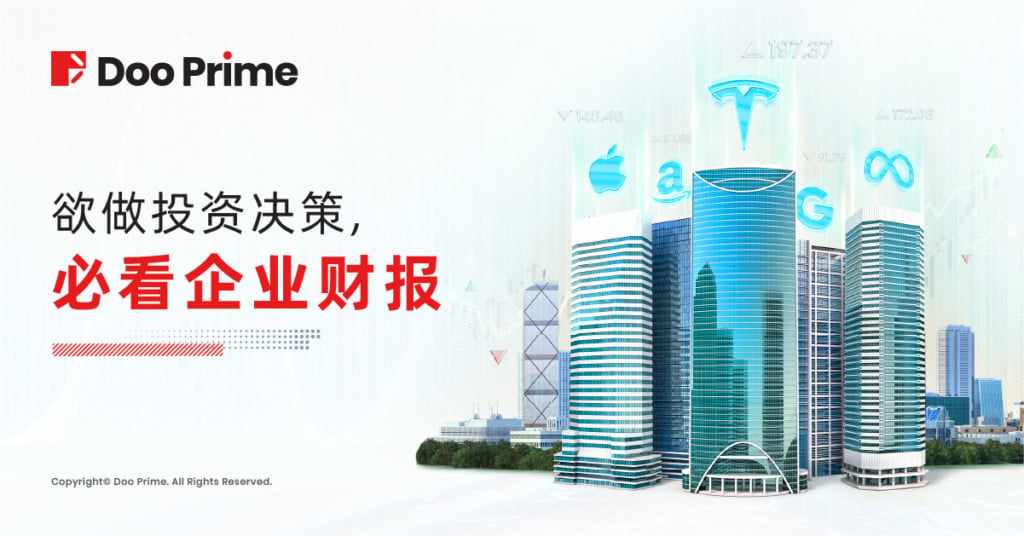 实用教程 | 欲做投资决策，必看企业财报