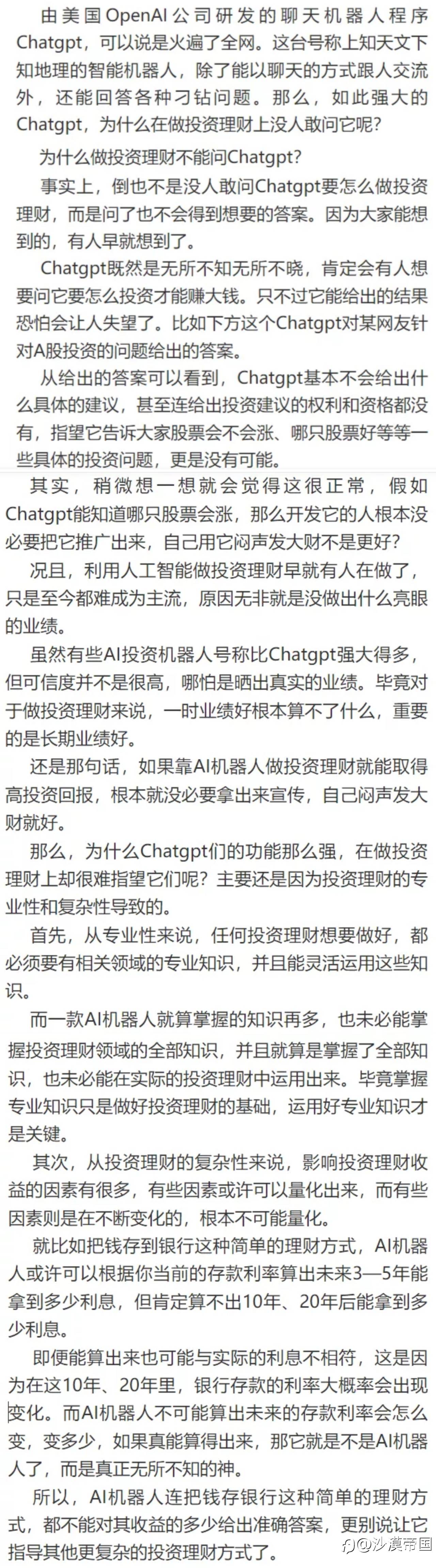 Chatgpt火遍全网，为什么做投资理财，没人敢问它？