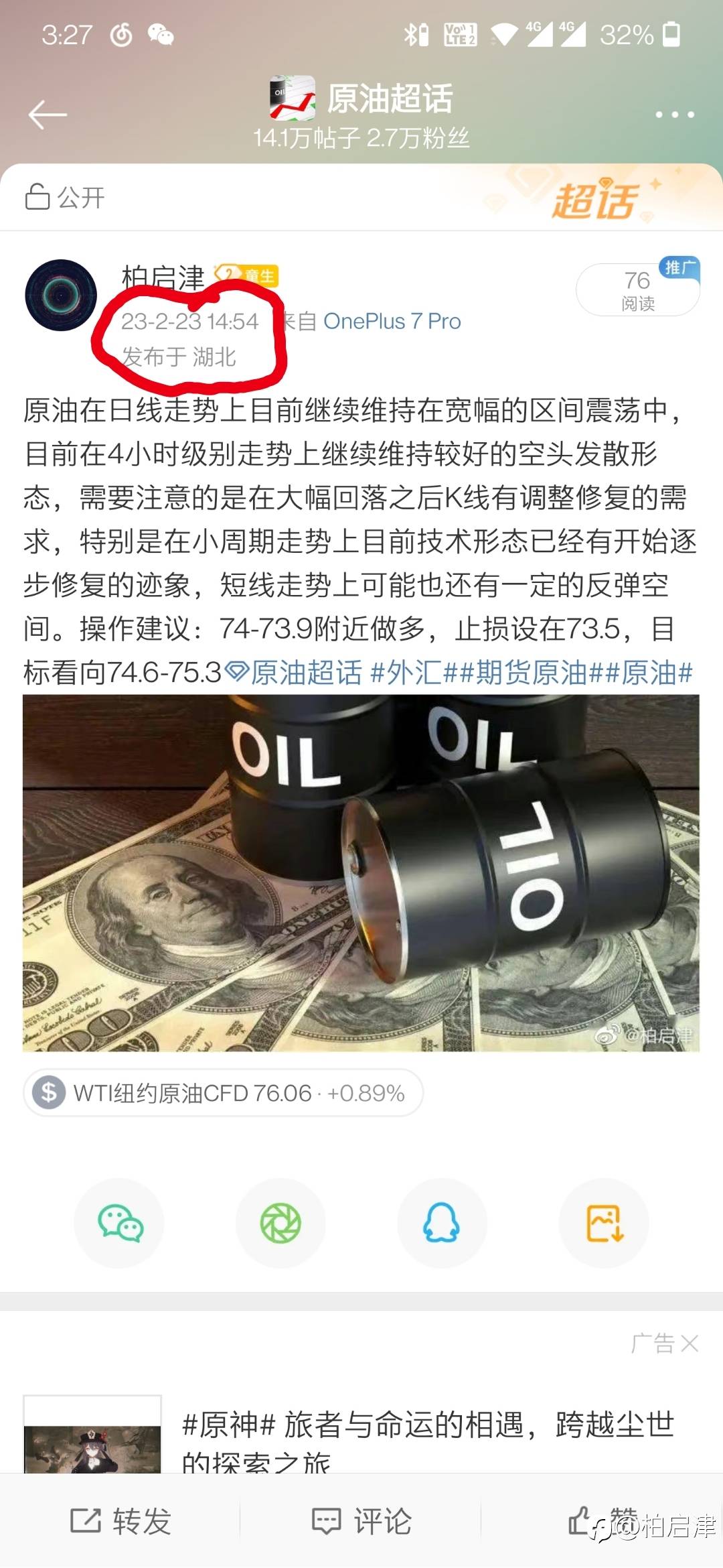 2/24原油技术策略分析