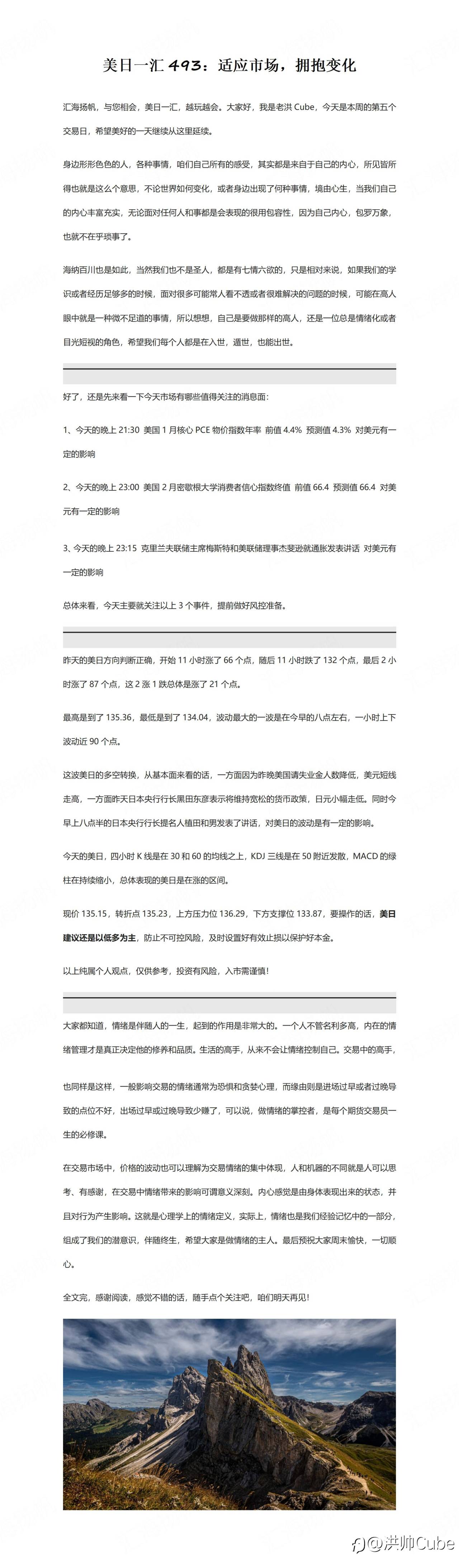 美日一汇493：适应市场，拥抱变化