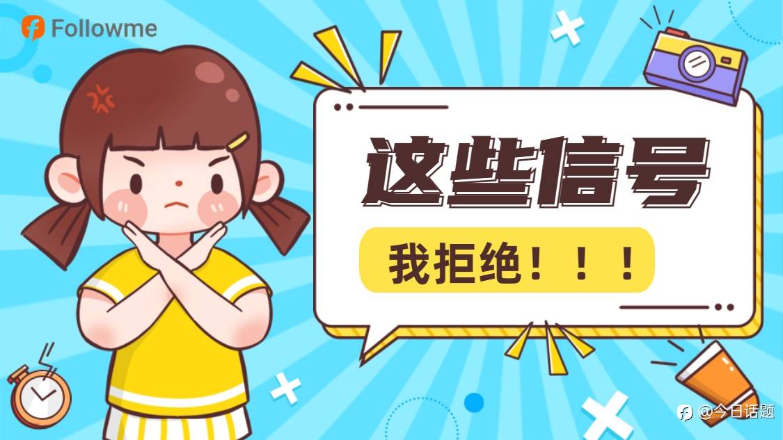 【信号品鉴】哪些信号你是一定不会订阅的?