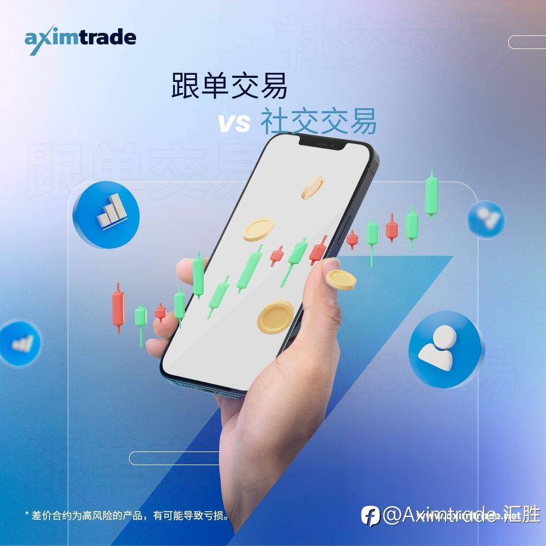 跟单交易与社交交易：哪个最适合初学者