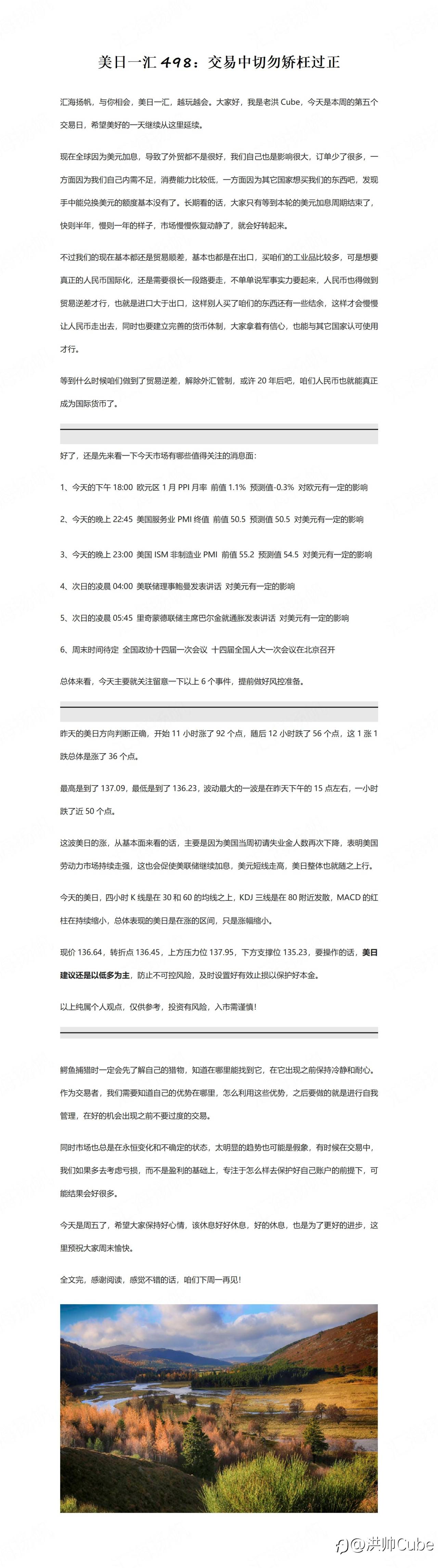 美日一汇498：交易中切勿矫枉过正