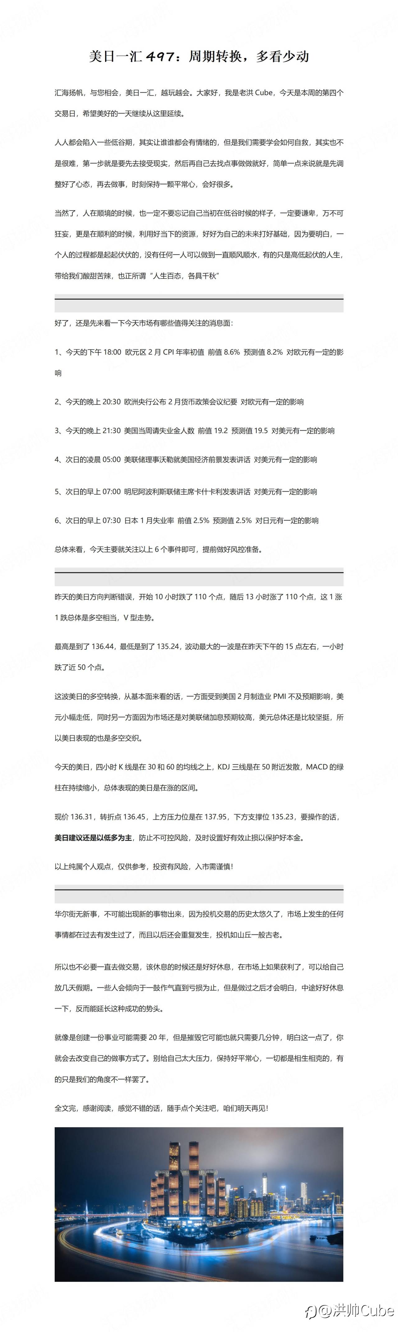 美日一汇497：周期转换，多看少动