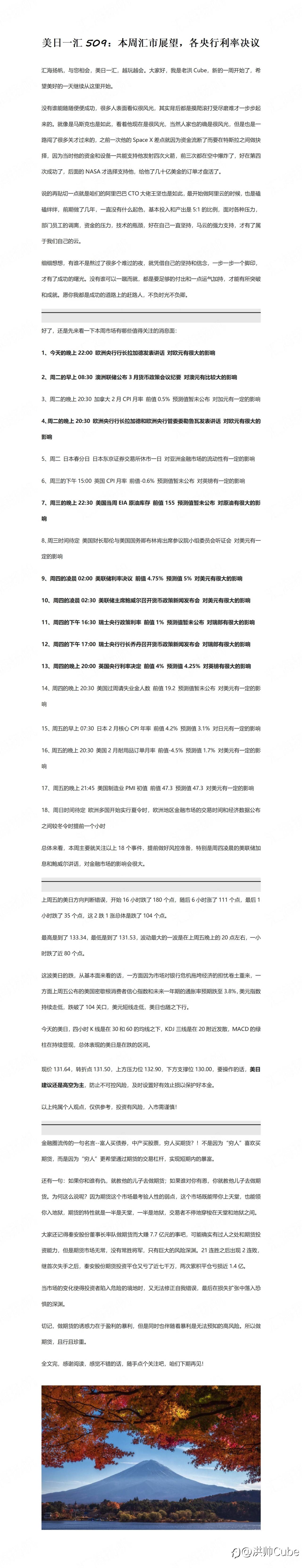 美日一汇509：本周汇市展望，各大央行利率决议