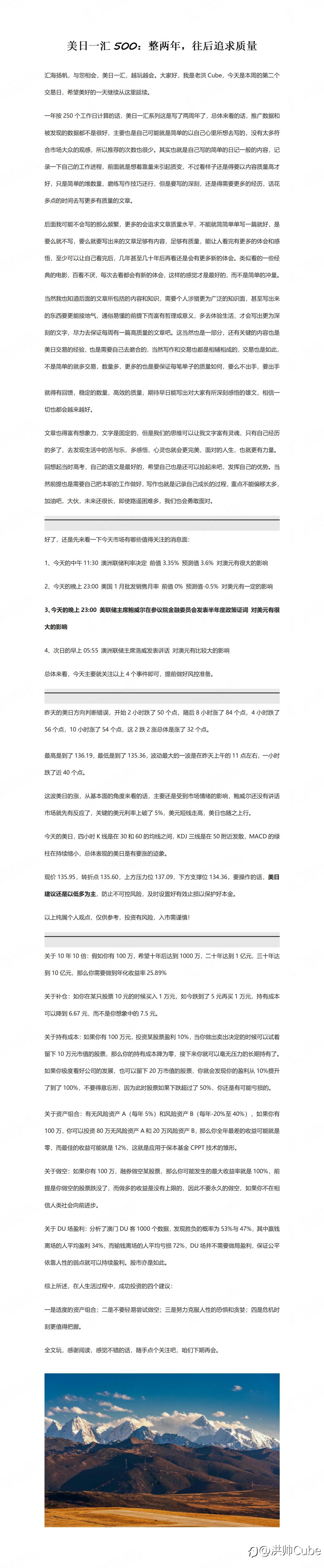 美日一汇500：整两年，往后追求质量