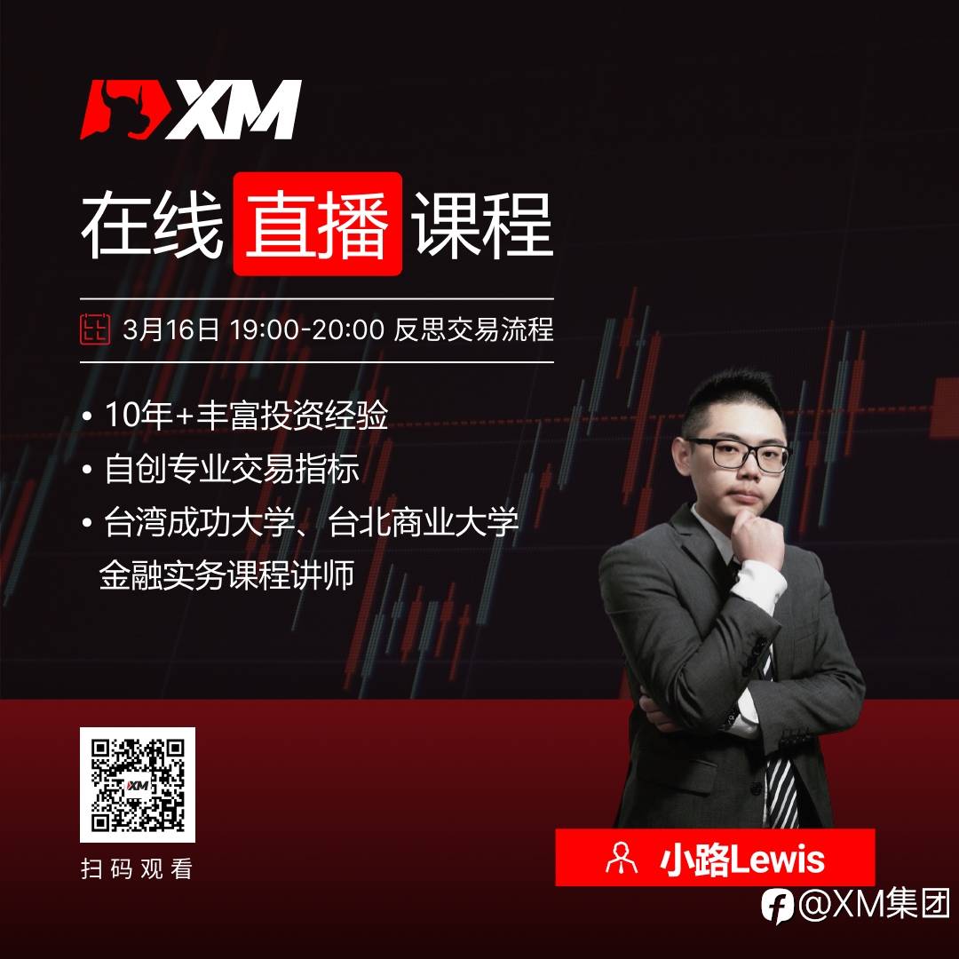 XM中文在线直播课程，今日预告（3/16）
