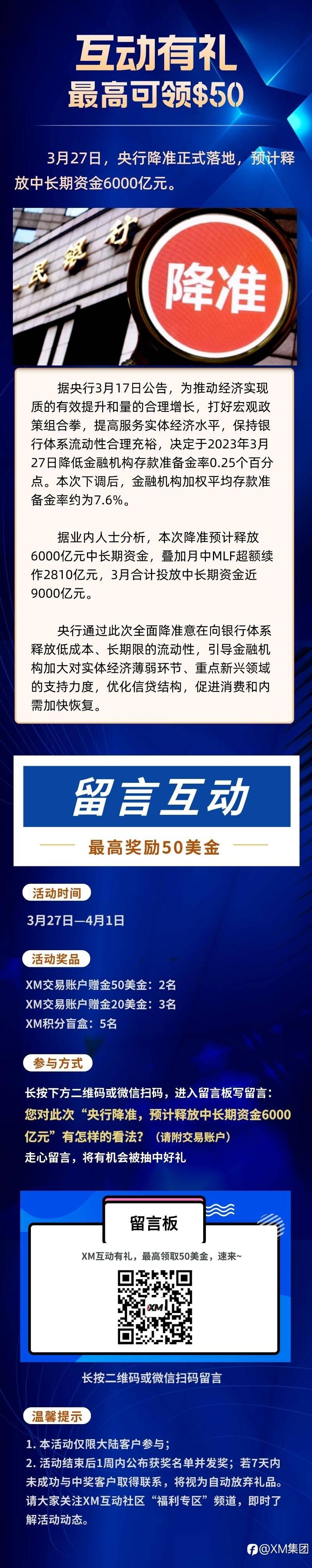 XM互动有礼(第87期)-最高可领取$50赠金(3月27日-4月1日)