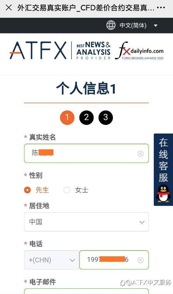 三分钟带你了解ATFX开户流程步骤