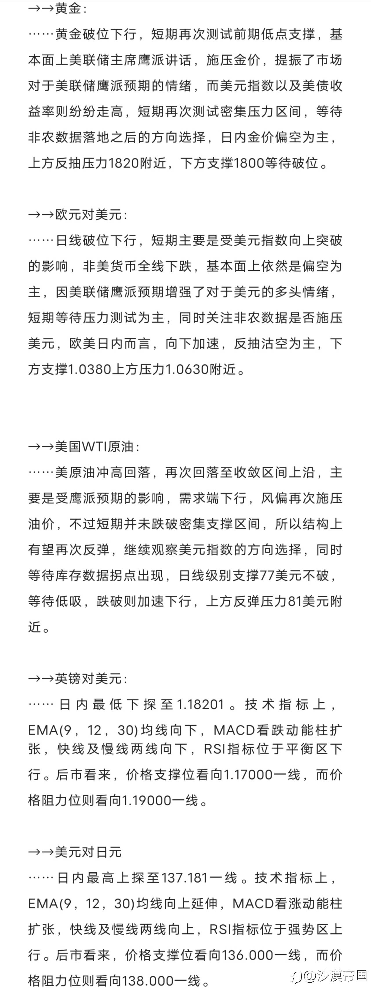 2023.3.8外汇每日交易策略