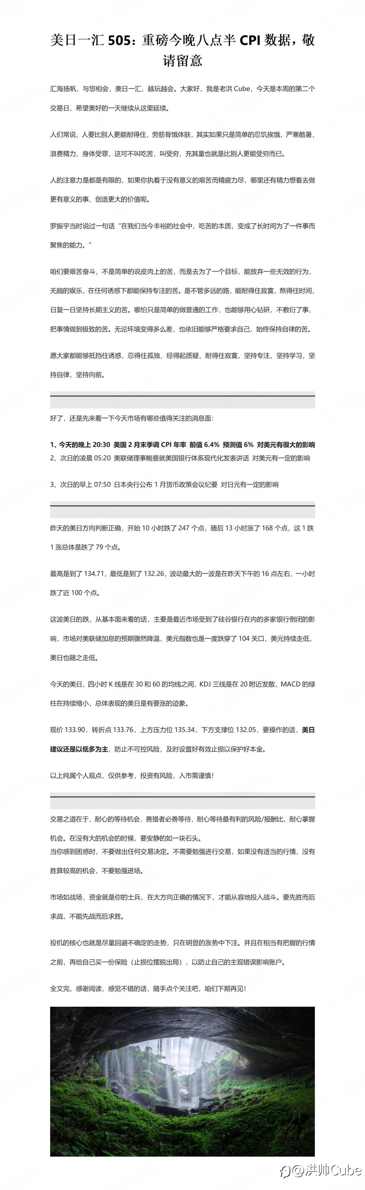 美日一汇505：重磅今晚八点半CPI数据，敬请留意