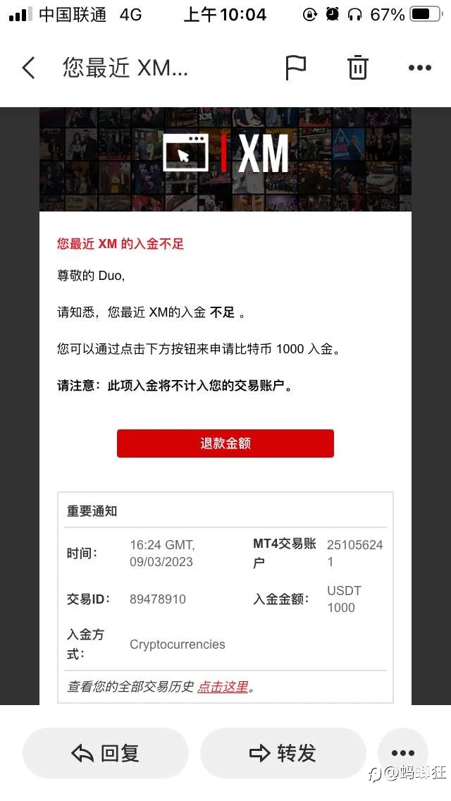 Xm第一次入金就失败了 1000刀离开了我24小时吓死我了