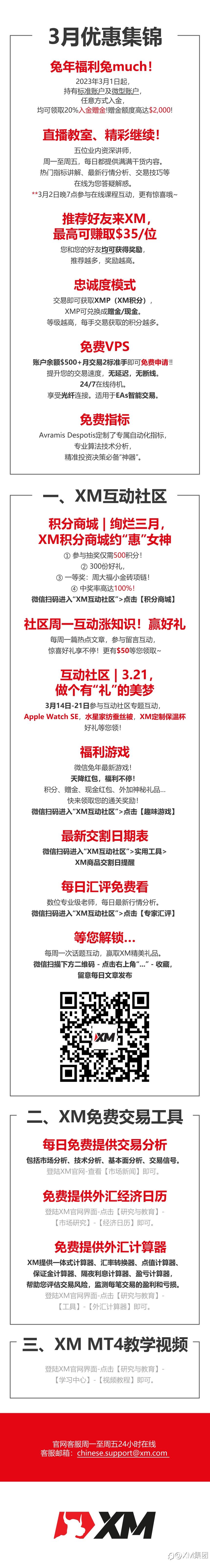 查收提醒——XM 3月福利活动集锦！