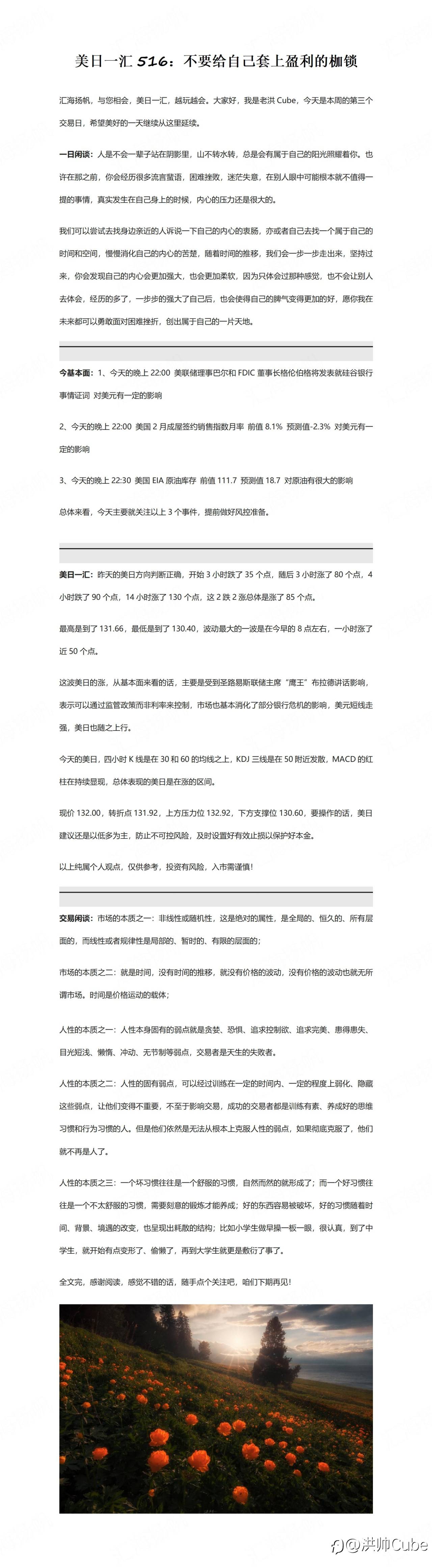 美日一汇516：不要给自己套上盈利的枷锁