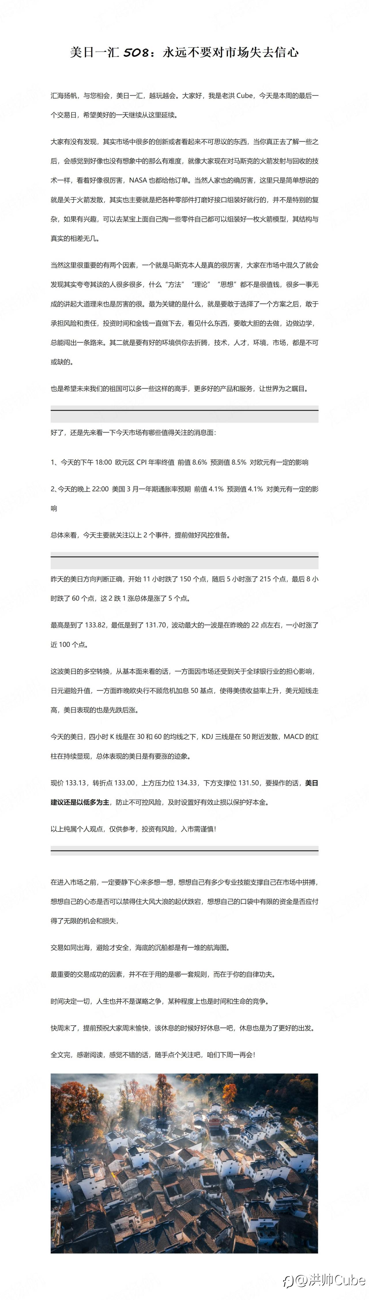 美日一汇508：永远不要对市场失去信心