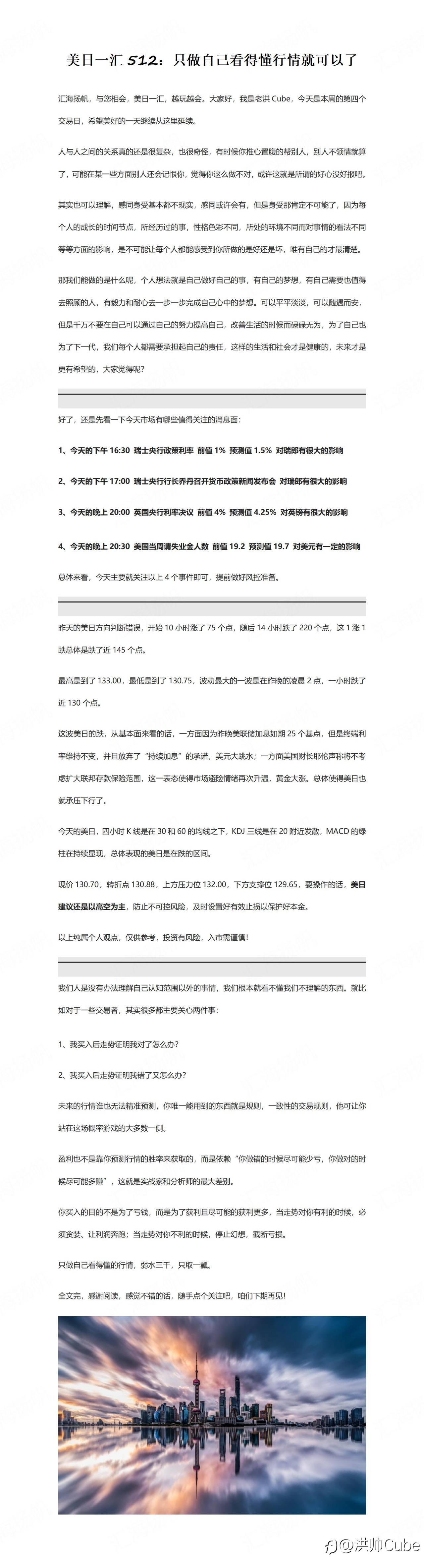 美日一汇512：只做自己看得懂行情就可以了