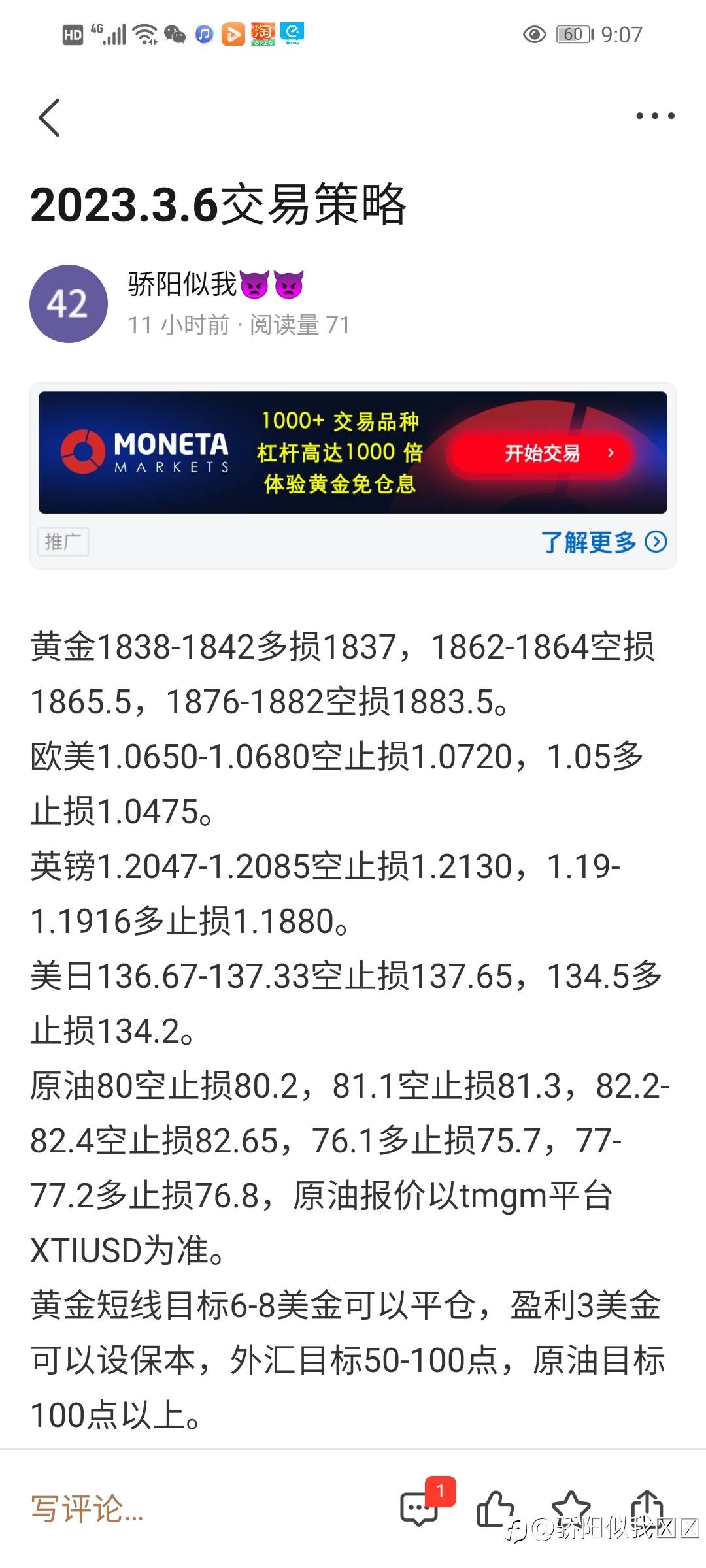 2023.3.6日晚上9.08发布今天交易汇报