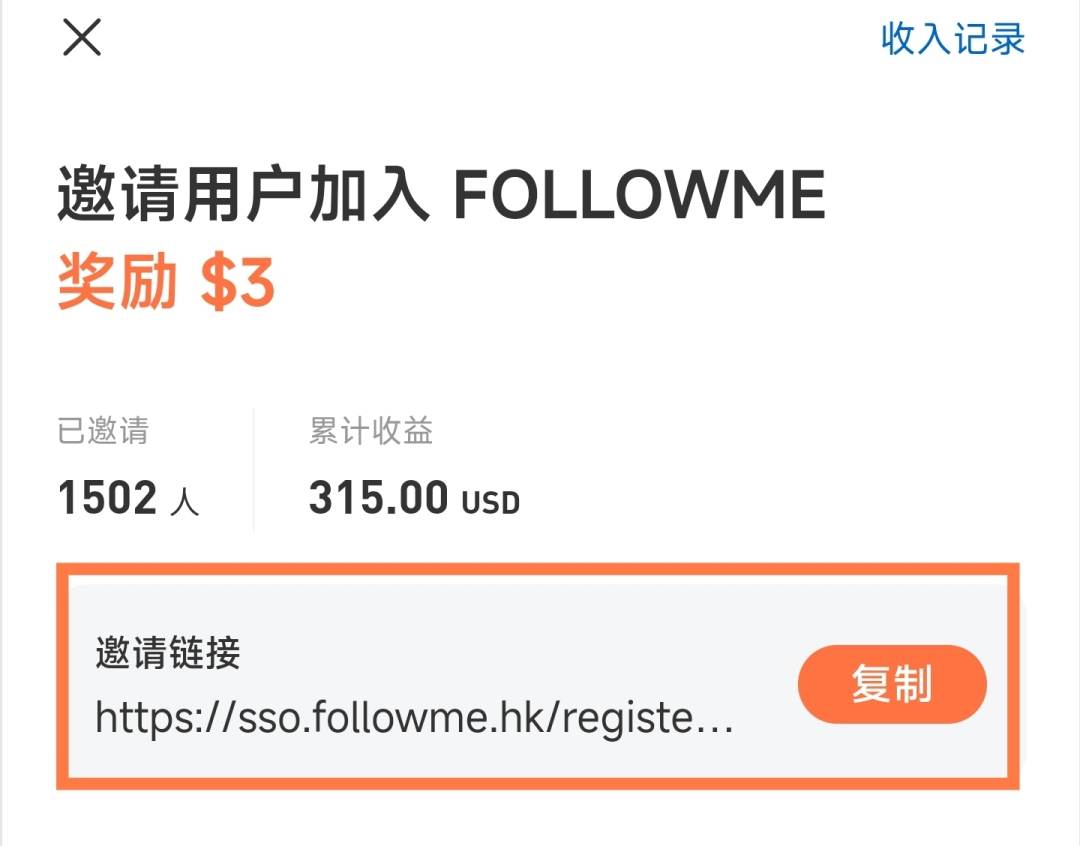 【邀请有奖 | $3/人 】 不限时不封顶