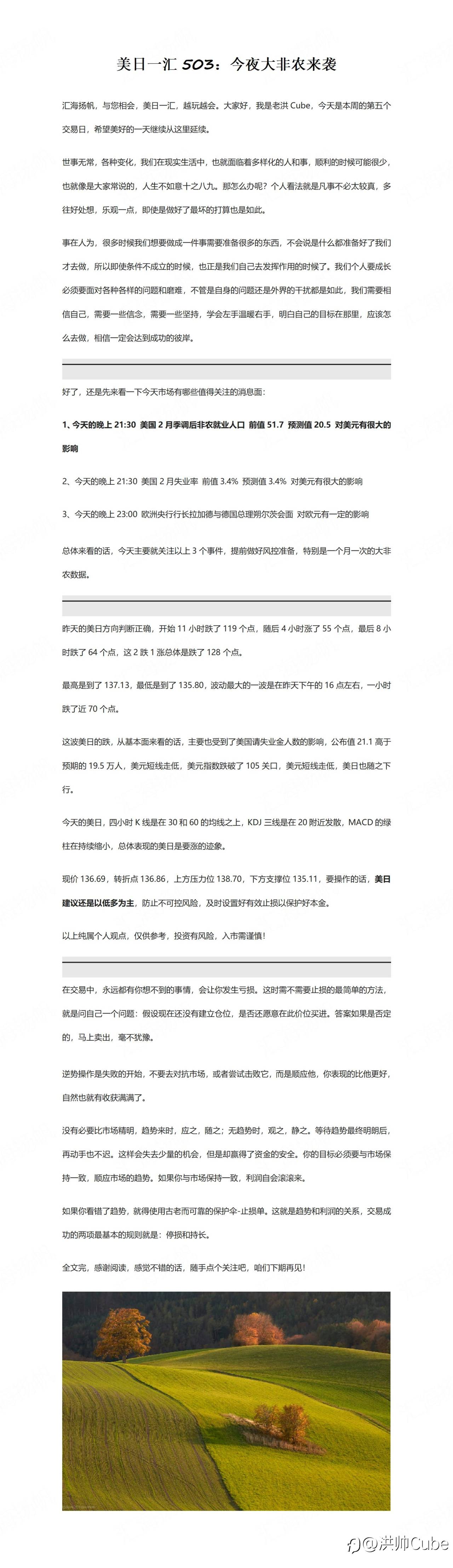 美日一汇503：今夜大非农来袭