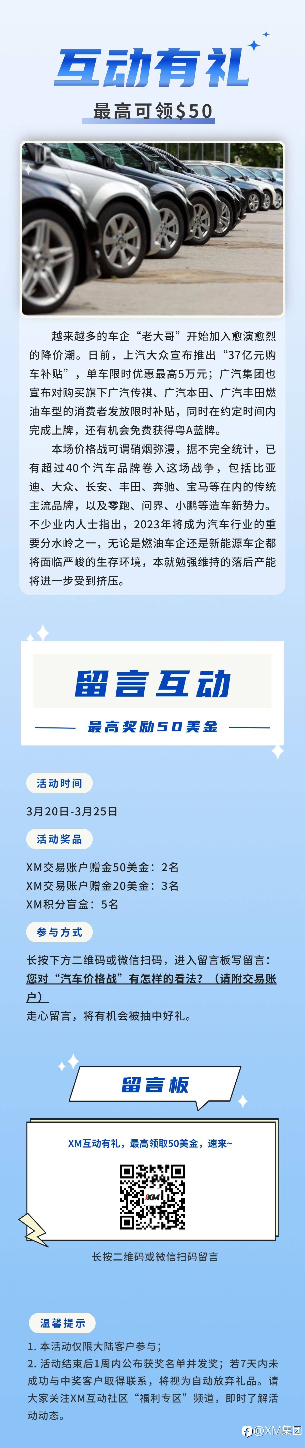 XM互动有礼(第86期)-最高可领取$50赠金(3月20日-3月25日)