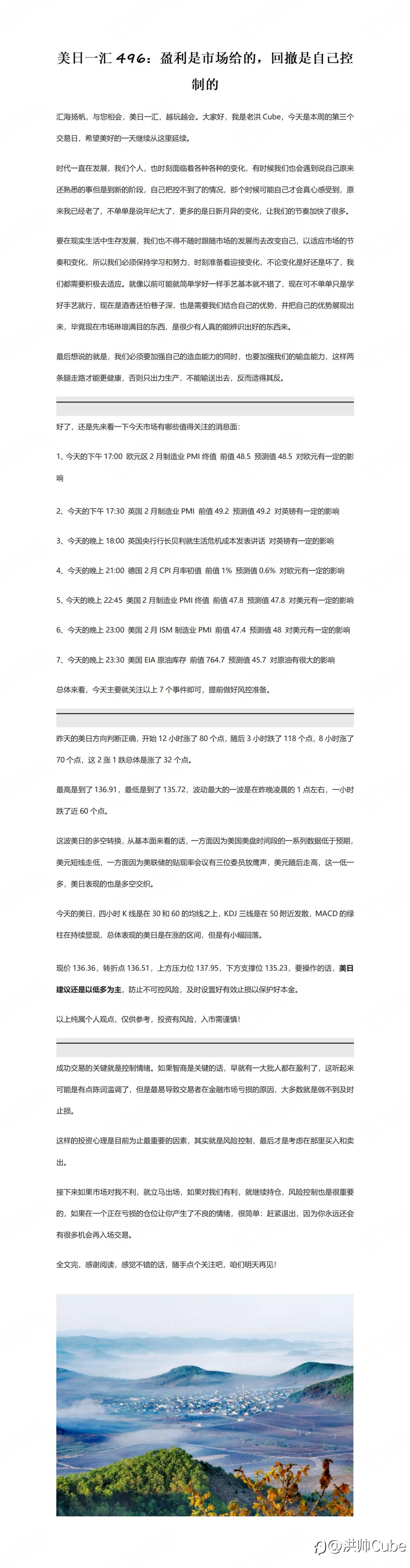 美日一汇496：盈利是市场给的，回撤是自己控制的